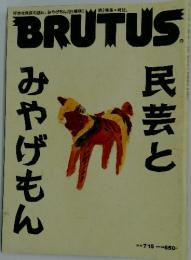 BRUTUS　2010年7月号