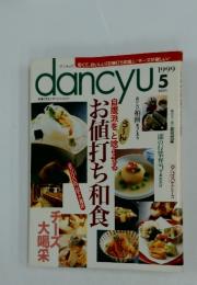 DANCYU 1999年5月号