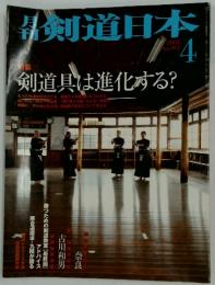 剣道日本　No.302