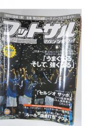 フットサルマガジンピヴォ!　2003年5月号