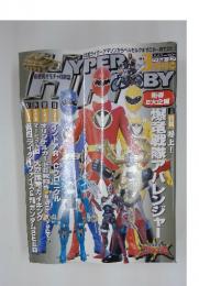 ハイパーホビー　2003年3月号
