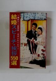 結婚スピーチ・挨拶55選