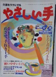 介護をラクにするやさしい手　平成12年2月1日発行