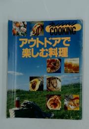オレンジペジ　アウトドアで楽しむ料理