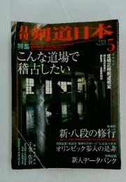 剣道日本　2002年5月号