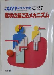 JJN スペシャル 　1992年7月号　症状の起こるメカニズム