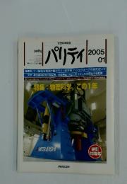 パリティ　2005年1月号