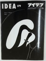 アイデア　279　2000年3月号