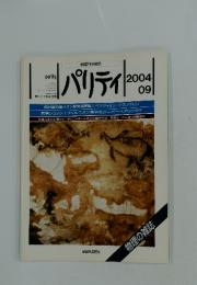 パリティ  2004年9月1日発行