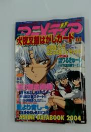 アニメディア　2004年1月1日発行