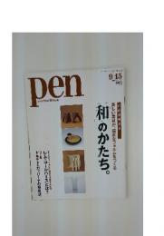 pen with New Attitude　2004年9月15日発行