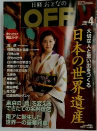 日経 おとなの OFF　2004年4月1日発行