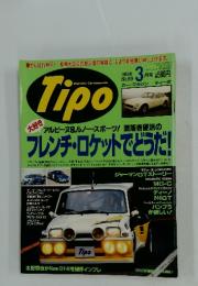Tipo　1995年 3月号