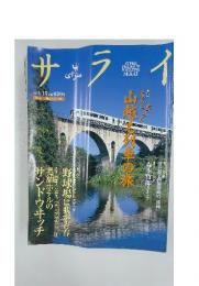 サライ 1999  4/15