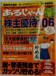 あるじゃん　平成22年2月1日発行