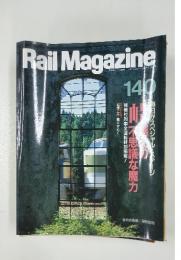 Rail Magazine 140　1995年5月1日発行
