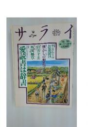 サライ　1992年10月15日発行