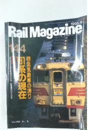 Rail Magazine 144  1995年9月1日
