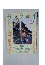 サライ　1993年1月4日発行