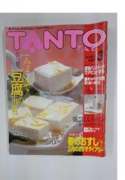 TANTO　平成11年3月1日発行