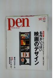 pen with New Attitude　2004年10月15日発行