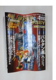 HYPER HOBBY 2003年4月号