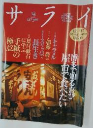 サライ　12/17 青第一・第三木曜日