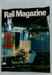 Rail Magazine 153　1996年6月