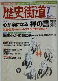 歴史街道　2004年7月