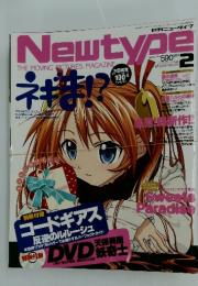 Newtype　2007年2月