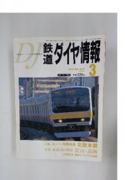 ダイヤ情報　2000年3月