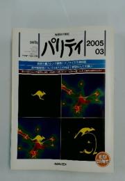 パリチィ　2005年3月