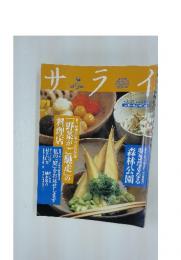サライ　1999年3月18日号