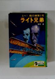 ライト兄弟