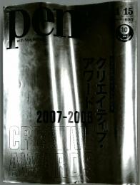 pen　2007年10月