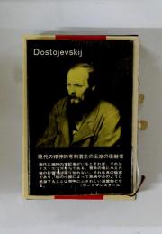 Dostojevskij
