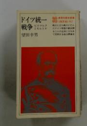 ドイツ統一戦争