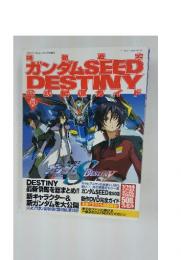 ガンダムSEED DESTINY