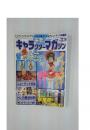 キャラクターマガジン