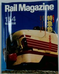 Rail Magazine　1995-7