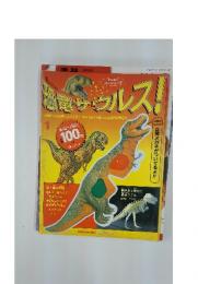 恐竜パートワーク　1