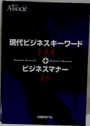 現代ビジネスキーワード