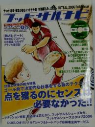 フットサルナビ　2006年9月号