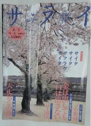 サライ　4月1日号