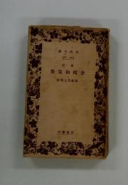 集歌和槐金