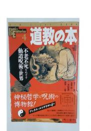 道教の本　4月号
