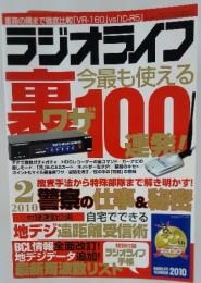 ラジオライフ　2010年2月号