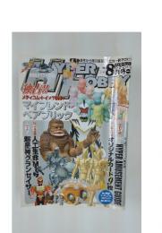 Hyper Hobby　2003年8月号