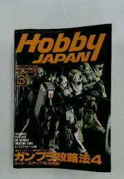 Hobby JAPAN　1996年3月号