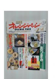 ORANGE PAGE　1993年1月号